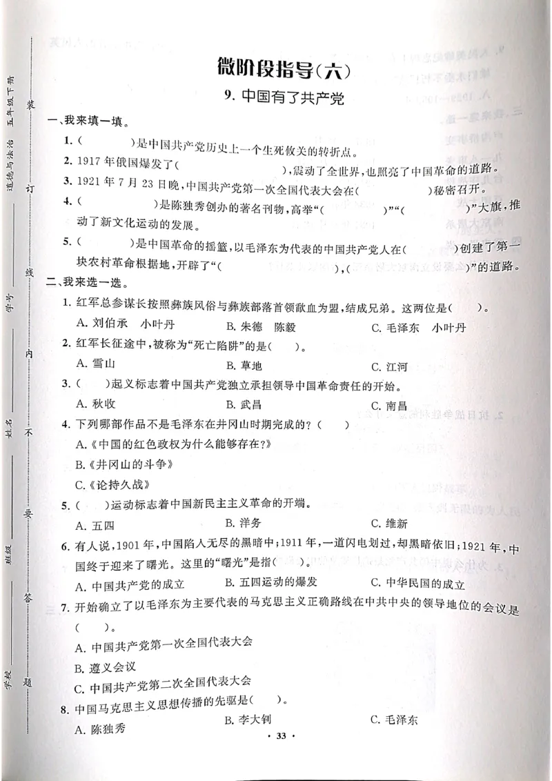 道德与法治分层作业指导五年级下册_2024年人教版小学数学一二三四五六年级上册下册期中期末试a0747_小学全科《同步练习+精品试卷》打包下载（1-6年级单元月考期中期末试卷）