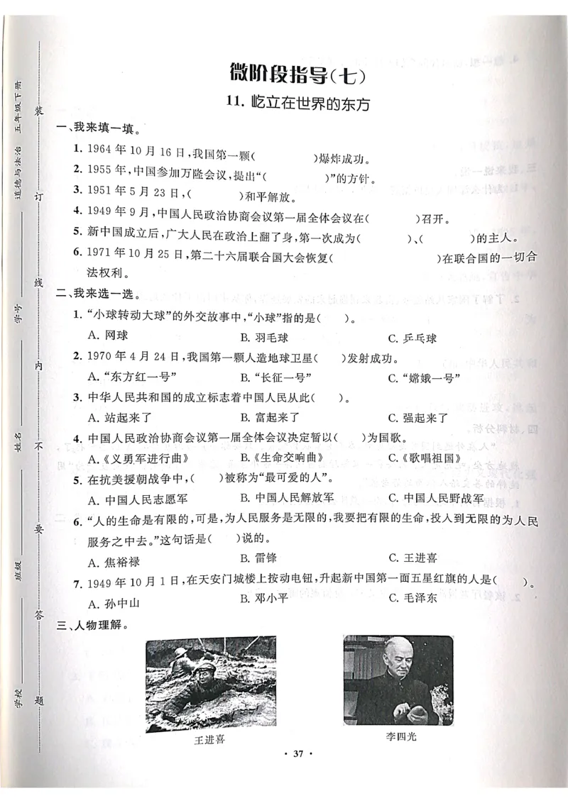 道德与法治分层作业指导五年级下册_2024年人教版小学数学一二三四五六年级上册下册期中期末试a0747_小学全科《同步练习+精品试卷》打包下载（1-6年级单元月考期中期末试卷）