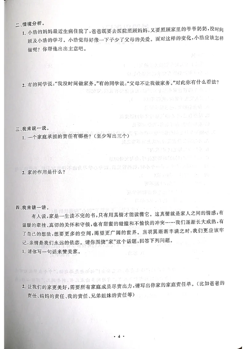 道德与法治分层作业指导五年级下册_2024年人教版小学数学一二三四五六年级上册下册期中期末试a0747_小学全科《同步练习+精品试卷》打包下载（1-6年级单元月考期中期末试卷）