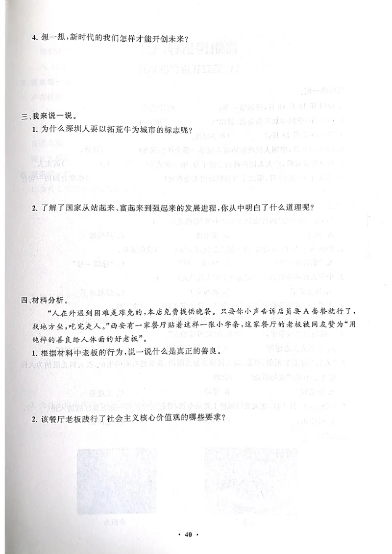 道德与法治分层作业指导五年级下册_2024年人教版小学数学一二三四五六年级上册下册期中期末试a0747_小学全科《同步练习+精品试卷》打包下载（1-6年级单元月考期中期末试卷）