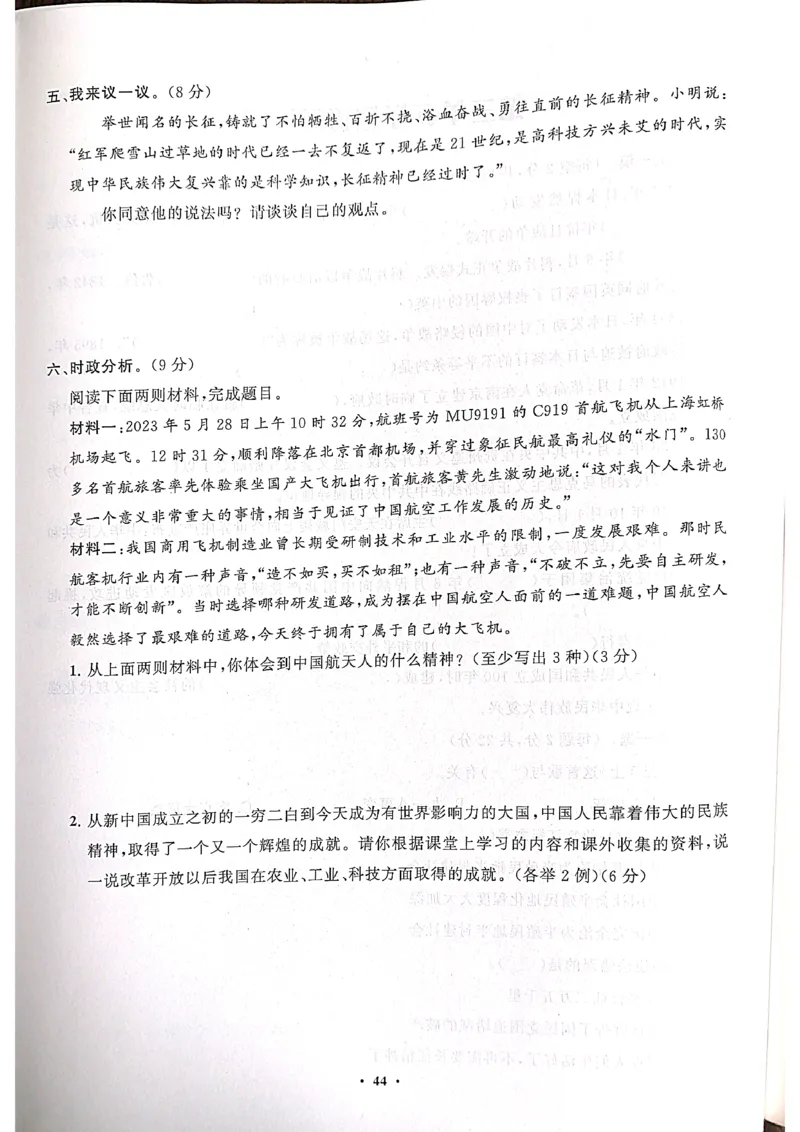 道德与法治分层作业指导五年级下册_2024年人教版小学数学一二三四五六年级上册下册期中期末试a0747_小学全科《同步练习+精品试卷》打包下载（1-6年级单元月考期中期末试卷）