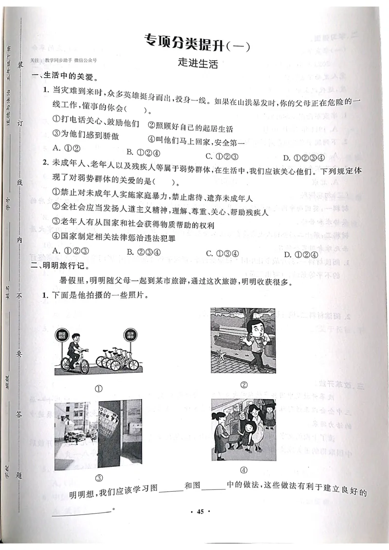 道德与法治分层作业指导五年级下册_2024年人教版小学数学一二三四五六年级上册下册期中期末试a0747_小学全科《同步练习+精品试卷》打包下载（1-6年级单元月考期中期末试卷）