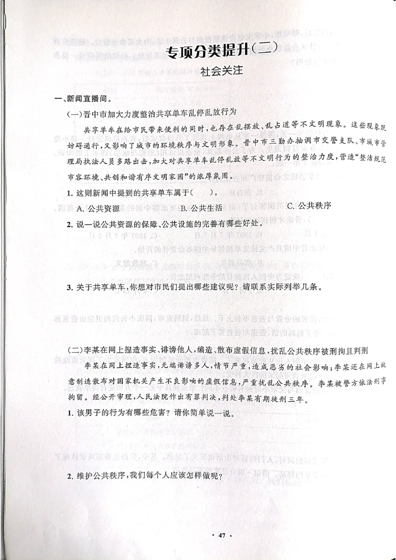 道德与法治分层作业指导五年级下册_2024年人教版小学数学一二三四五六年级上册下册期中期末试a0747_小学全科《同步练习+精品试卷》打包下载（1-6年级单元月考期中期末试卷）