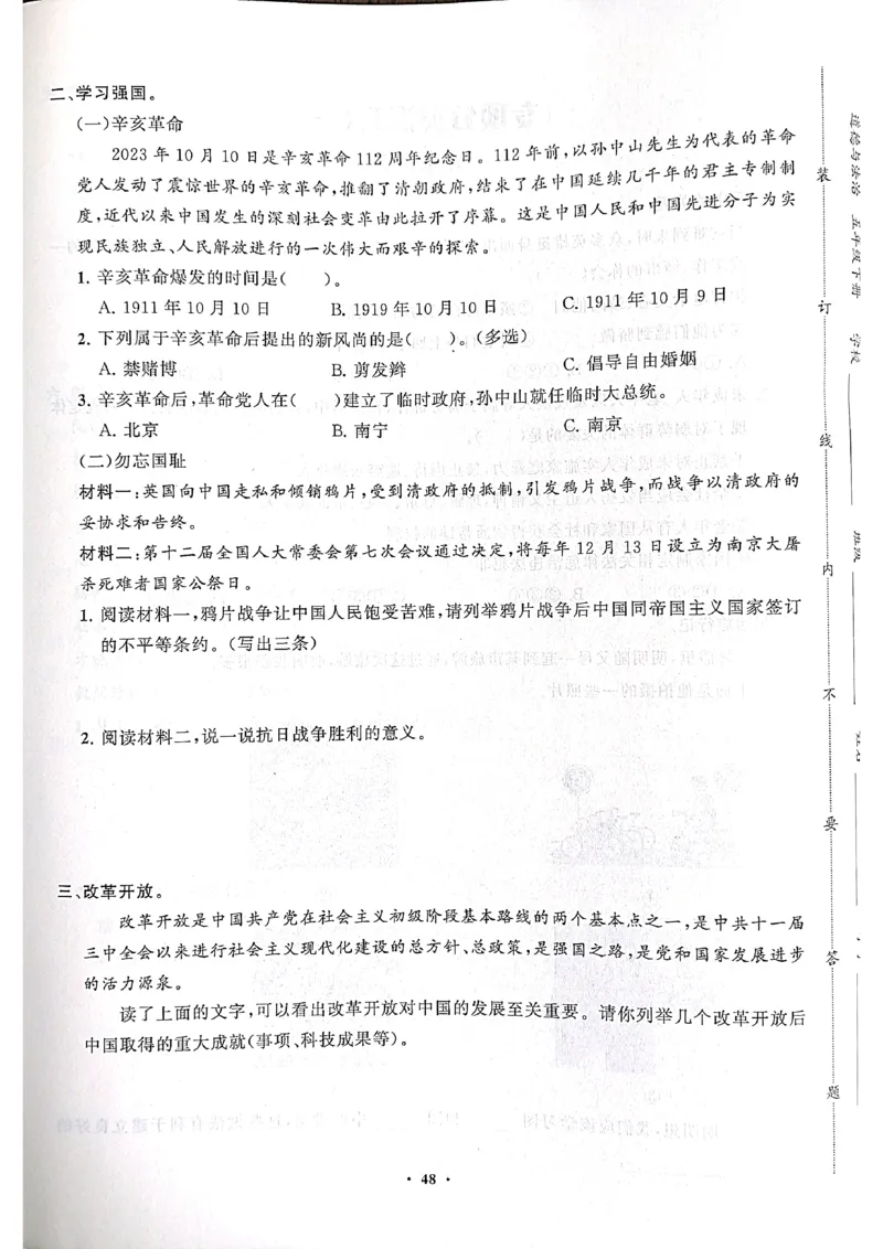 道德与法治分层作业指导五年级下册_2024年人教版小学数学一二三四五六年级上册下册期中期末试a0747_小学全科《同步练习+精品试卷》打包下载（1-6年级单元月考期中期末试卷）