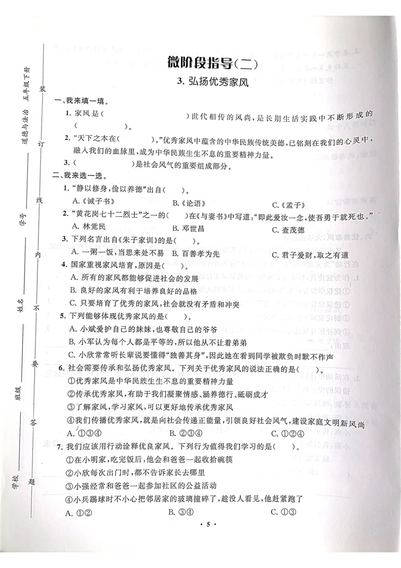 道德与法治分层作业指导五年级下册_2024年人教版小学数学一二三四五六年级上册下册期中期末试a0747_小学全科《同步练习+精品试卷》打包下载（1-6年级单元月考期中期末试卷）
