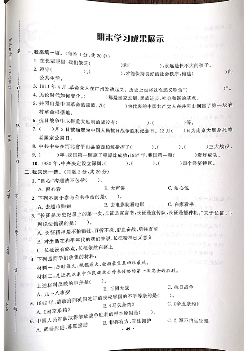 道德与法治分层作业指导五年级下册_2024年人教版小学数学一二三四五六年级上册下册期中期末试a0747_小学全科《同步练习+精品试卷》打包下载（1-6年级单元月考期中期末试卷）