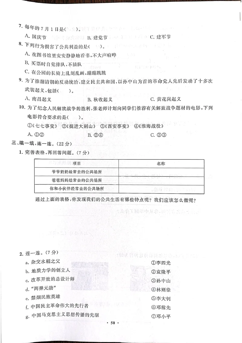 道德与法治分层作业指导五年级下册_2024年人教版小学数学一二三四五六年级上册下册期中期末试a0747_小学全科《同步练习+精品试卷》打包下载（1-6年级单元月考期中期末试卷）