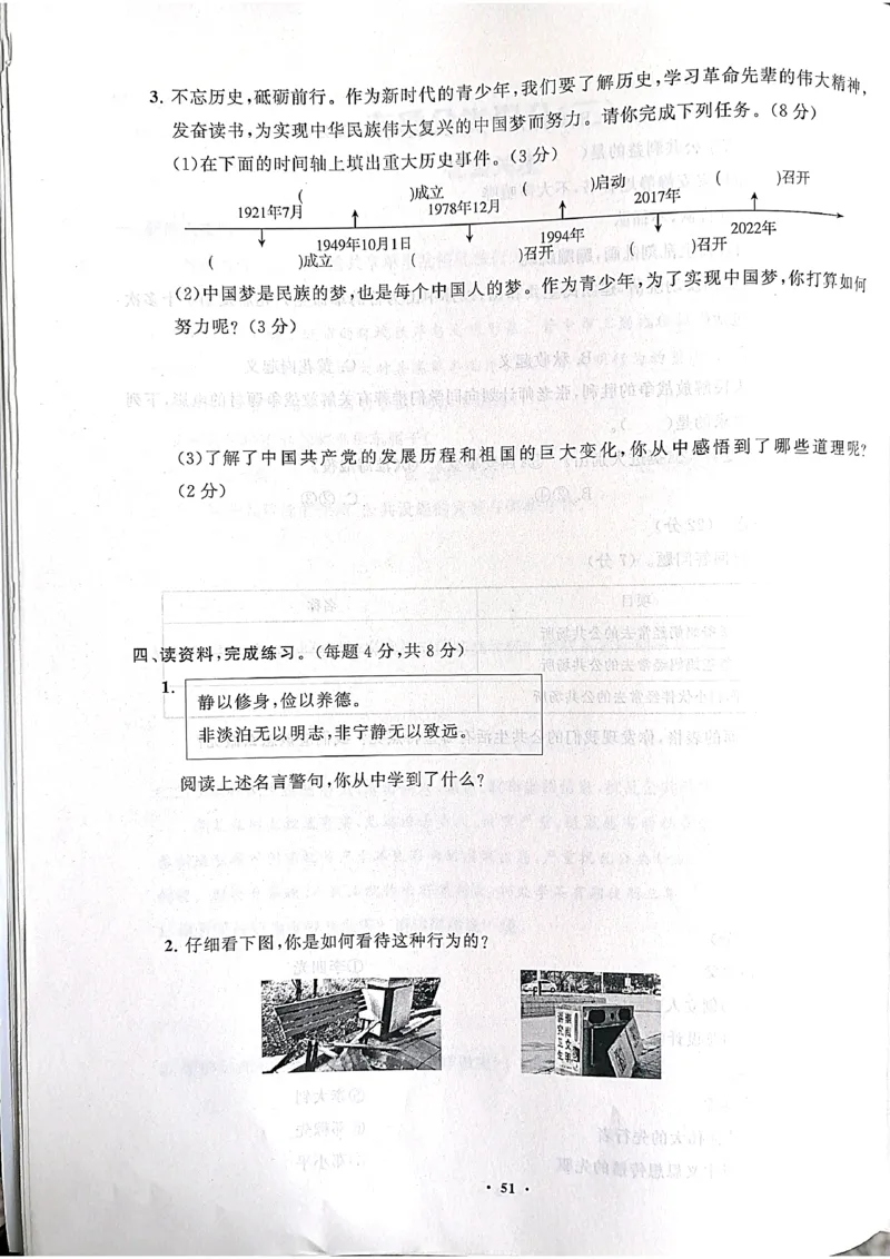 道德与法治分层作业指导五年级下册_2024年人教版小学数学一二三四五六年级上册下册期中期末试a0747_小学全科《同步练习+精品试卷》打包下载（1-6年级单元月考期中期末试卷）