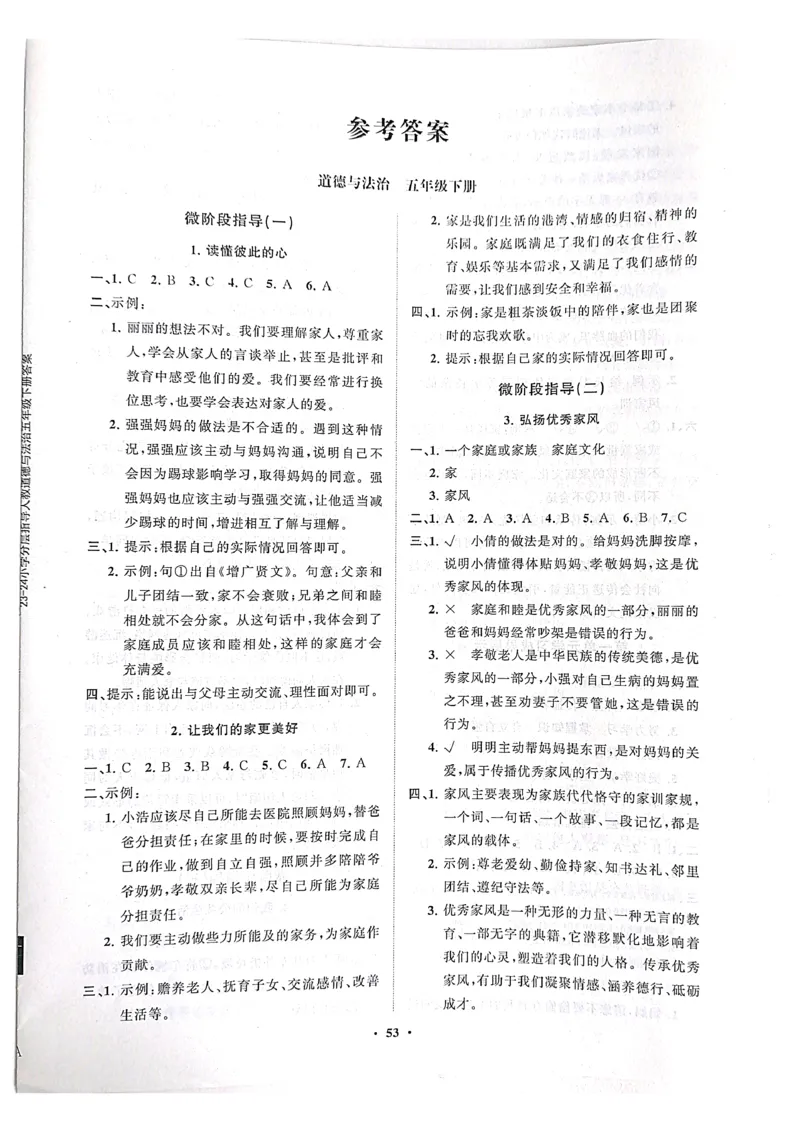 道德与法治分层作业指导五年级下册_2024年人教版小学数学一二三四五六年级上册下册期中期末试a0747_小学全科《同步练习+精品试卷》打包下载（1-6年级单元月考期中期末试卷）