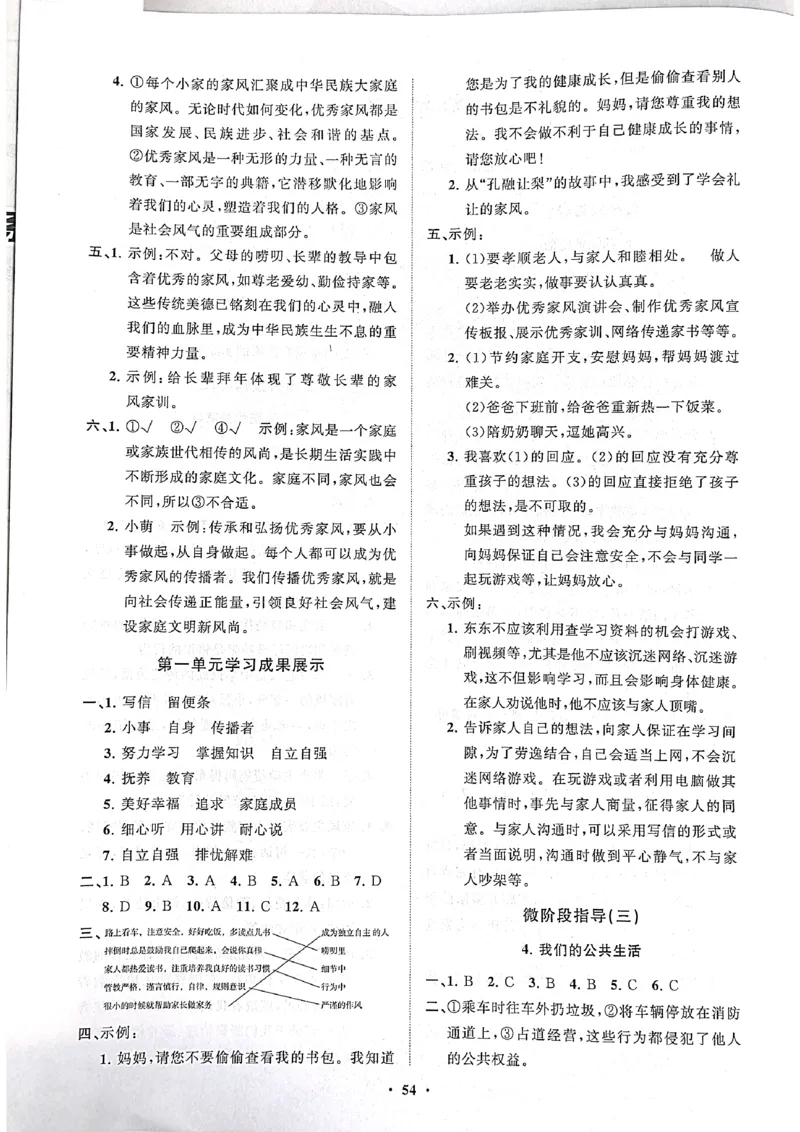 道德与法治分层作业指导五年级下册_2024年人教版小学数学一二三四五六年级上册下册期中期末试a0747_小学全科《同步练习+精品试卷》打包下载（1-6年级单元月考期中期末试卷）