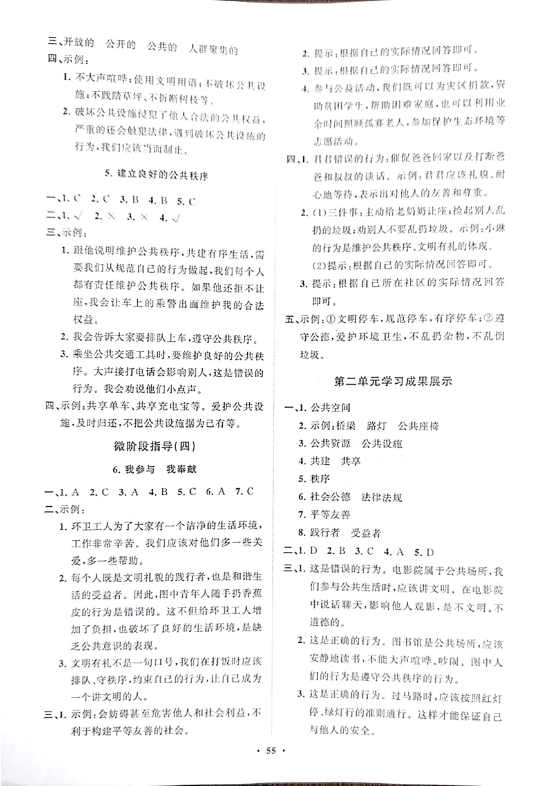 道德与法治分层作业指导五年级下册_2024年人教版小学数学一二三四五六年级上册下册期中期末试a0747_小学全科《同步练习+精品试卷》打包下载（1-6年级单元月考期中期末试卷）