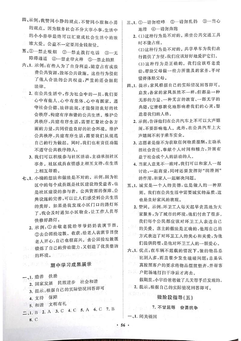 道德与法治分层作业指导五年级下册_2024年人教版小学数学一二三四五六年级上册下册期中期末试a0747_小学全科《同步练习+精品试卷》打包下载（1-6年级单元月考期中期末试卷）