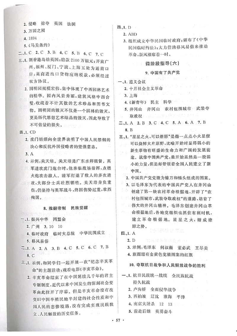 道德与法治分层作业指导五年级下册_2024年人教版小学数学一二三四五六年级上册下册期中期末试a0747_小学全科《同步练习+精品试卷》打包下载（1-6年级单元月考期中期末试卷）