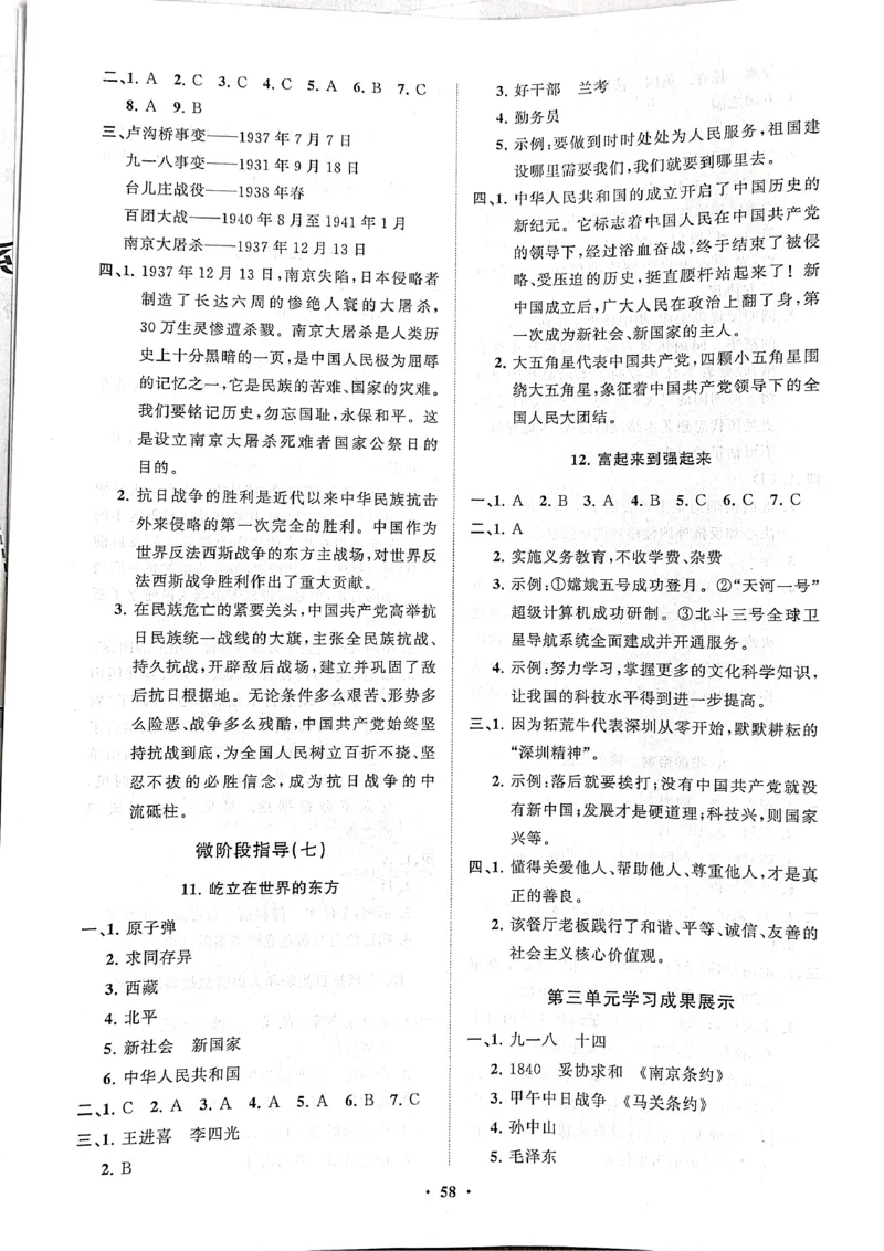 道德与法治分层作业指导五年级下册_2024年人教版小学数学一二三四五六年级上册下册期中期末试a0747_小学全科《同步练习+精品试卷》打包下载（1-6年级单元月考期中期末试卷）