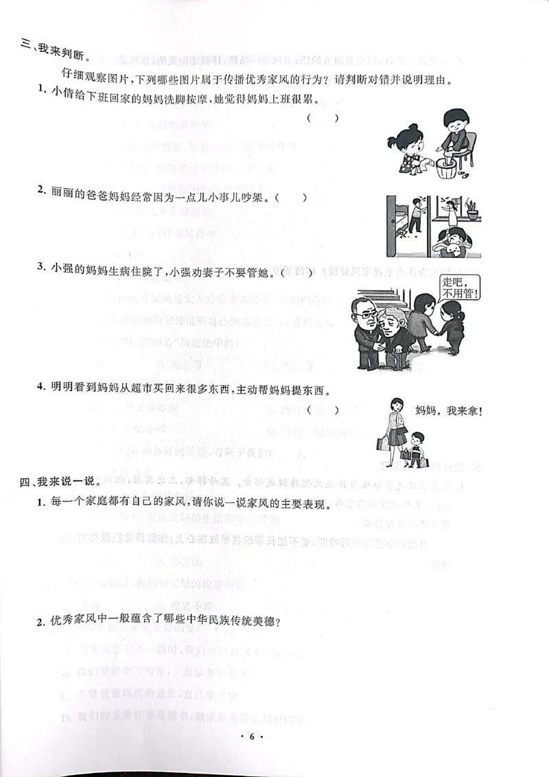 道德与法治分层作业指导五年级下册_2024年人教版小学数学一二三四五六年级上册下册期中期末试a0747_小学全科《同步练习+精品试卷》打包下载（1-6年级单元月考期中期末试卷）