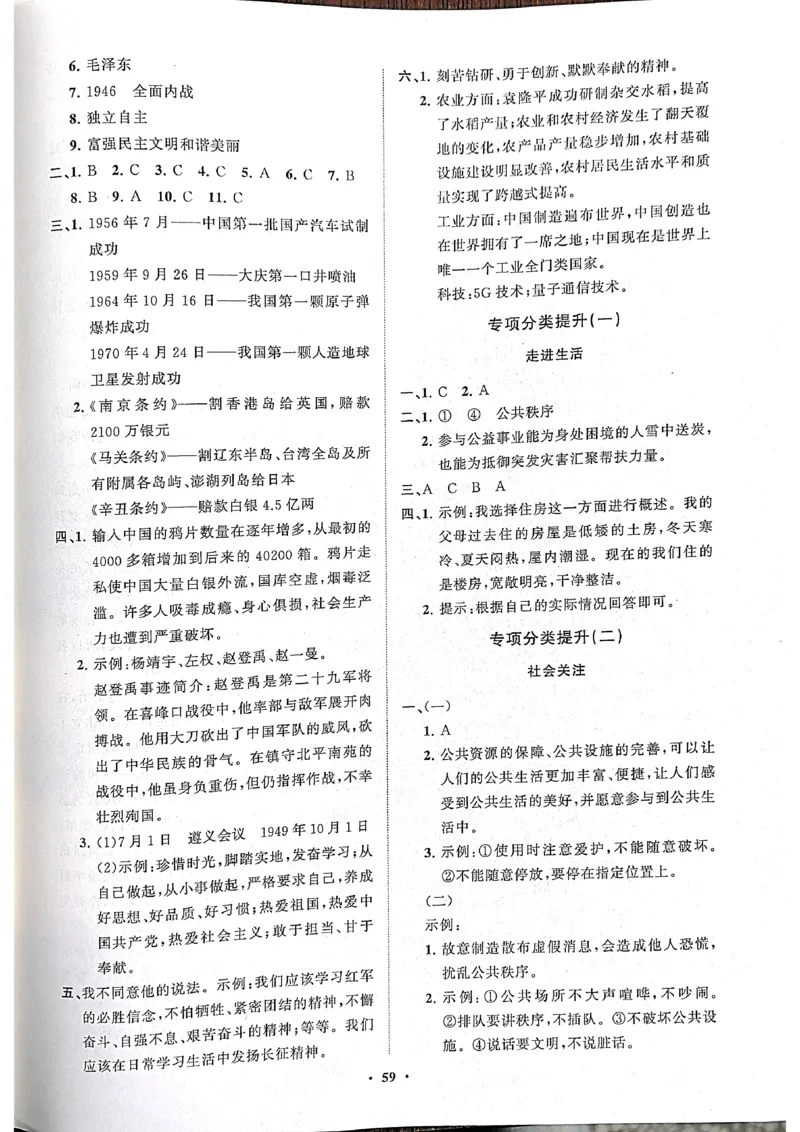 道德与法治分层作业指导五年级下册_2024年人教版小学数学一二三四五六年级上册下册期中期末试a0747_小学全科《同步练习+精品试卷》打包下载（1-6年级单元月考期中期末试卷）