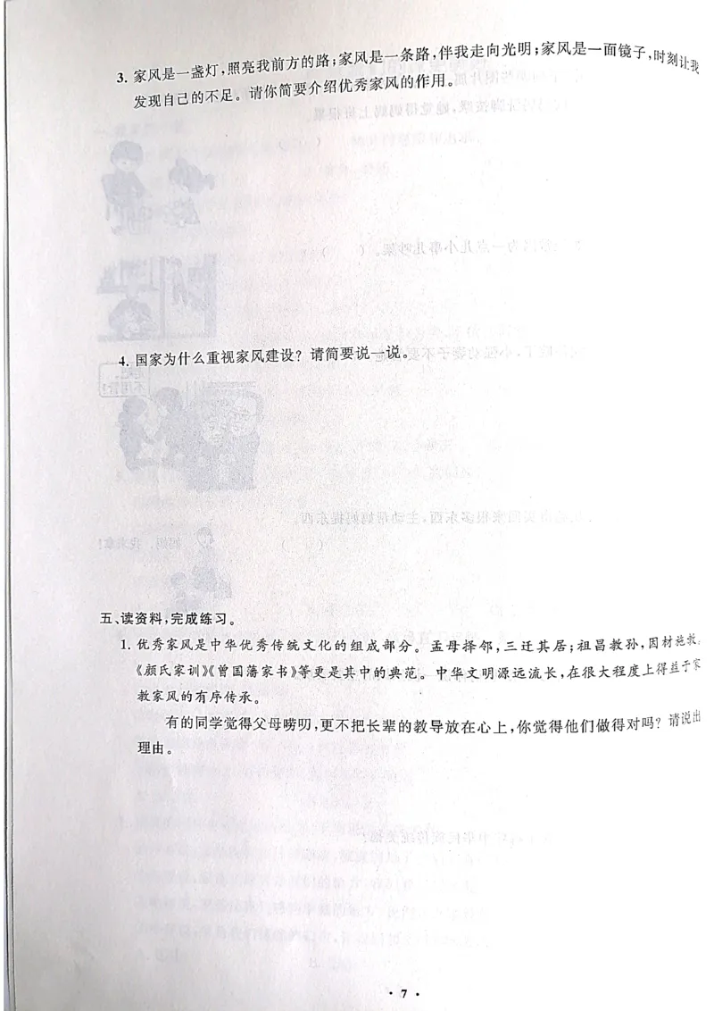 道德与法治分层作业指导五年级下册_2024年人教版小学数学一二三四五六年级上册下册期中期末试a0747_小学全科《同步练习+精品试卷》打包下载（1-6年级单元月考期中期末试卷）
