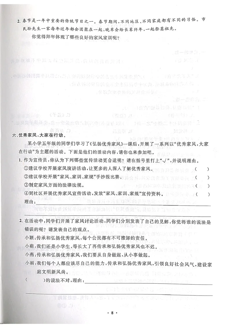 道德与法治分层作业指导五年级下册_2024年人教版小学数学一二三四五六年级上册下册期中期末试a0747_小学全科《同步练习+精品试卷》打包下载（1-6年级单元月考期中期末试卷）