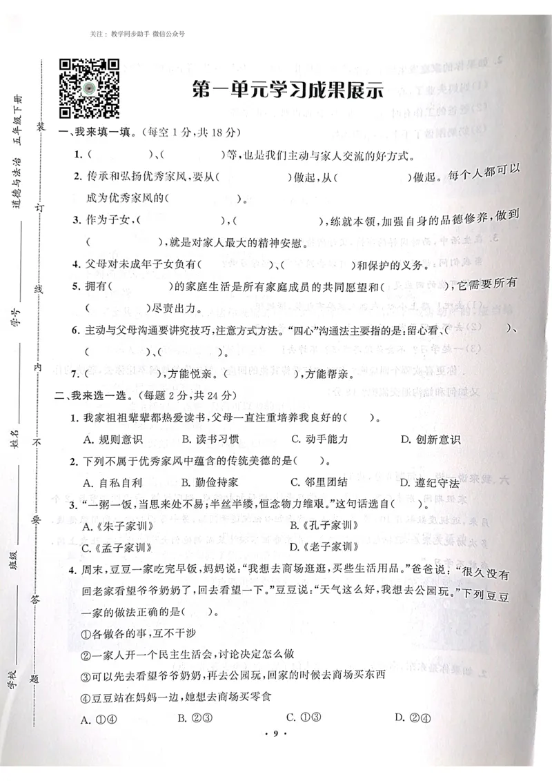 道德与法治分层作业指导五年级下册_2024年人教版小学数学一二三四五六年级上册下册期中期末试a0747_小学全科《同步练习+精品试卷》打包下载（1-6年级单元月考期中期末试卷）