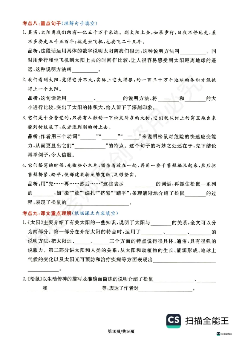 1_五年级上册语文《高频考点通关密卷》完整版2_小学全网线上同款资料_k92_1-8单元数学语文试卷＋答案