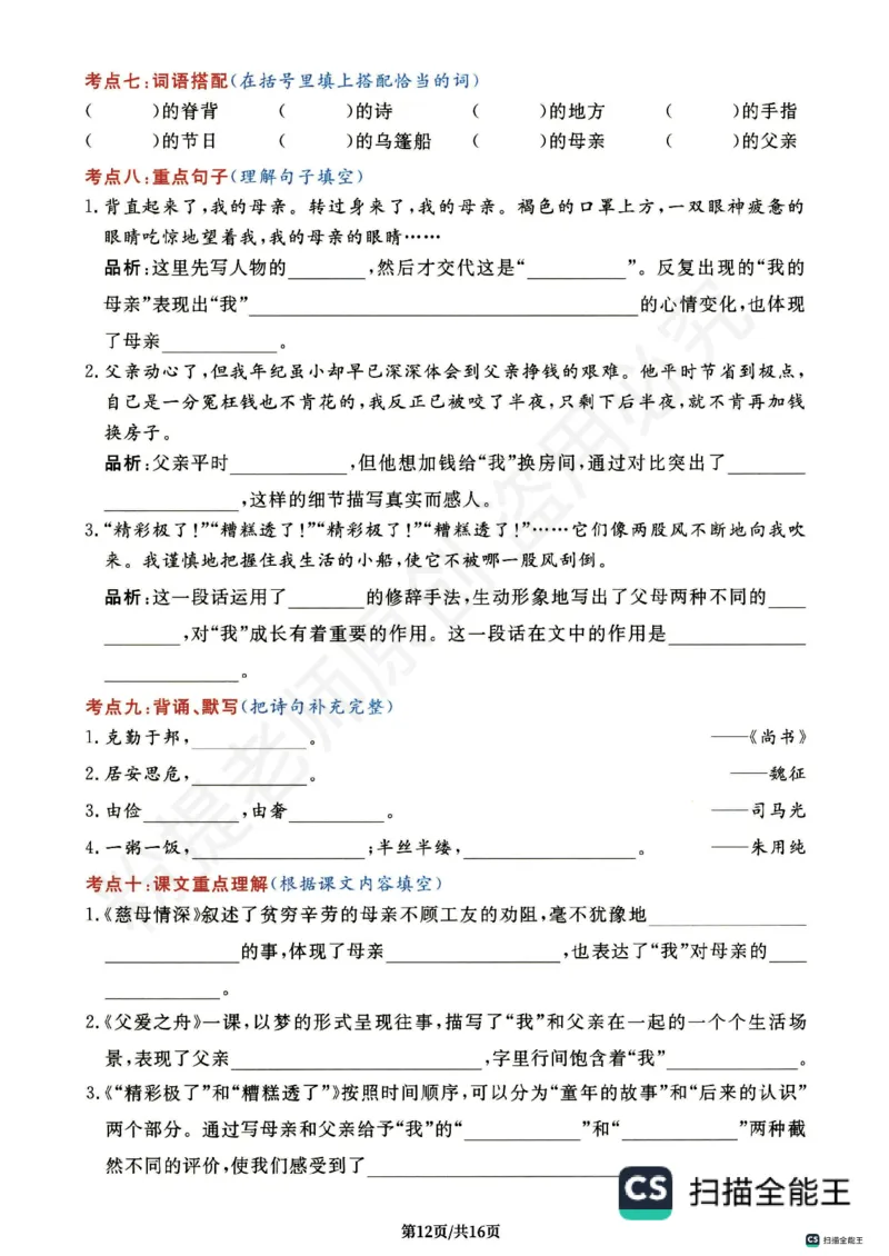1_五年级上册语文《高频考点通关密卷》完整版2_小学全网线上同款资料_k92_1-8单元数学语文试卷＋答案