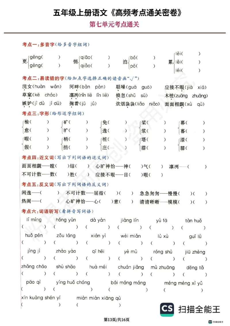 1_五年级上册语文《高频考点通关密卷》完整版2_小学全网线上同款资料_k92_1-8单元数学语文试卷＋答案