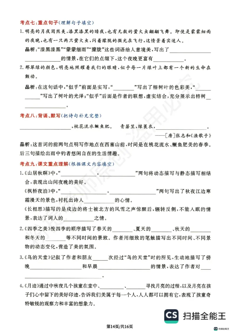 1_五年级上册语文《高频考点通关密卷》完整版2_小学全网线上同款资料_k92_1-8单元数学语文试卷＋答案
