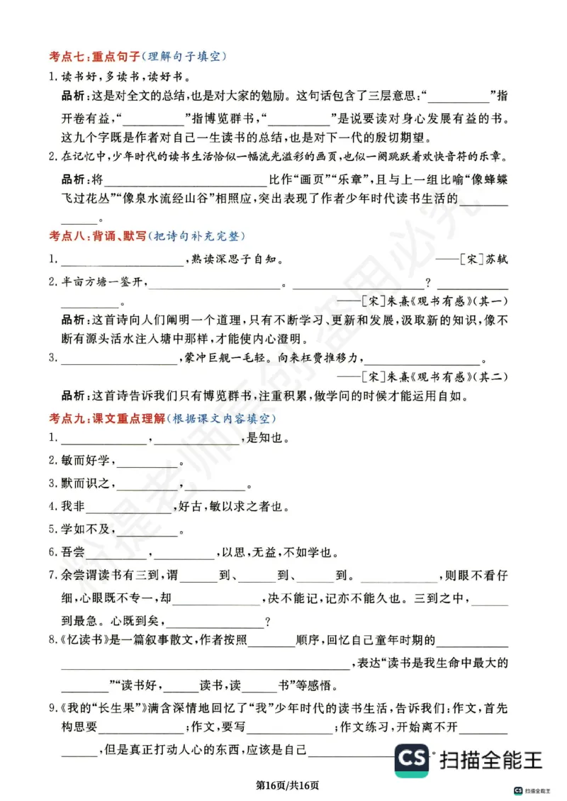1_五年级上册语文《高频考点通关密卷》完整版2_小学全网线上同款资料_k92_1-8单元数学语文试卷＋答案