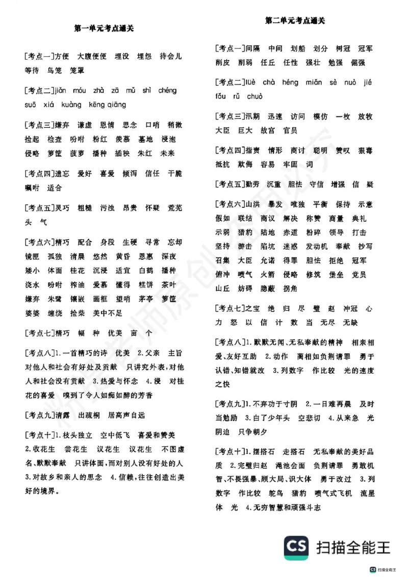 1_五年级上册语文《高频考点通关密卷》完整版2_小学全网线上同款资料_k92_1-8单元数学语文试卷＋答案