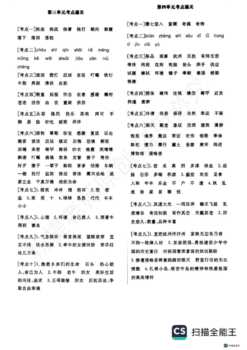 1_五年级上册语文《高频考点通关密卷》完整版2_小学全网线上同款资料_k92_1-8单元数学语文试卷＋答案