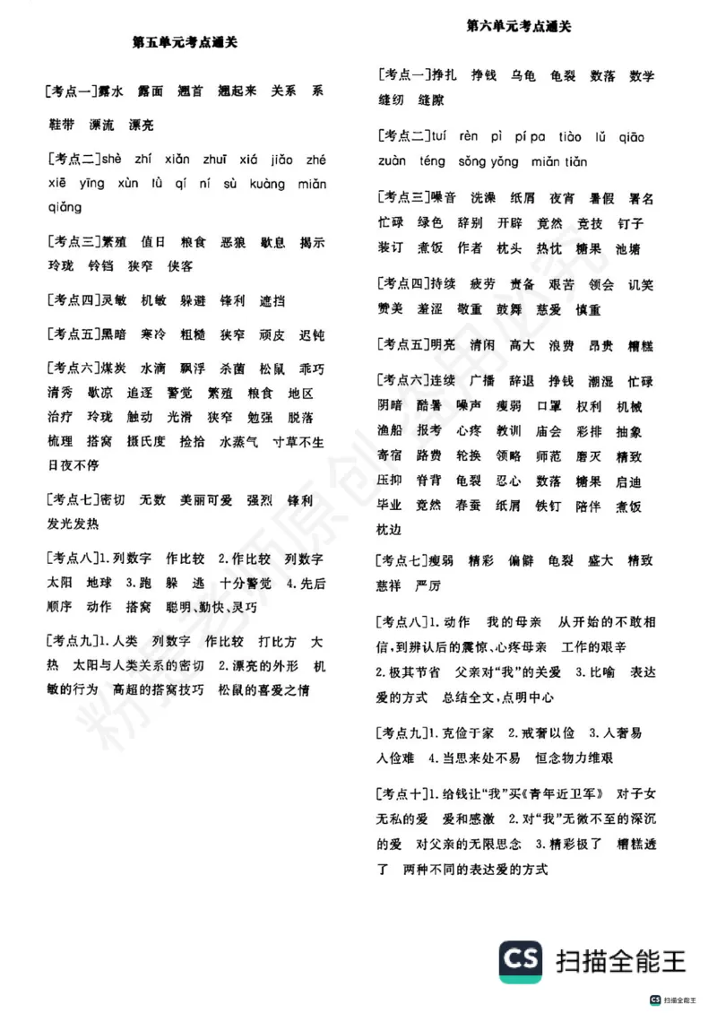 1_五年级上册语文《高频考点通关密卷》完整版2_小学全网线上同款资料_k92_1-8单元数学语文试卷＋答案