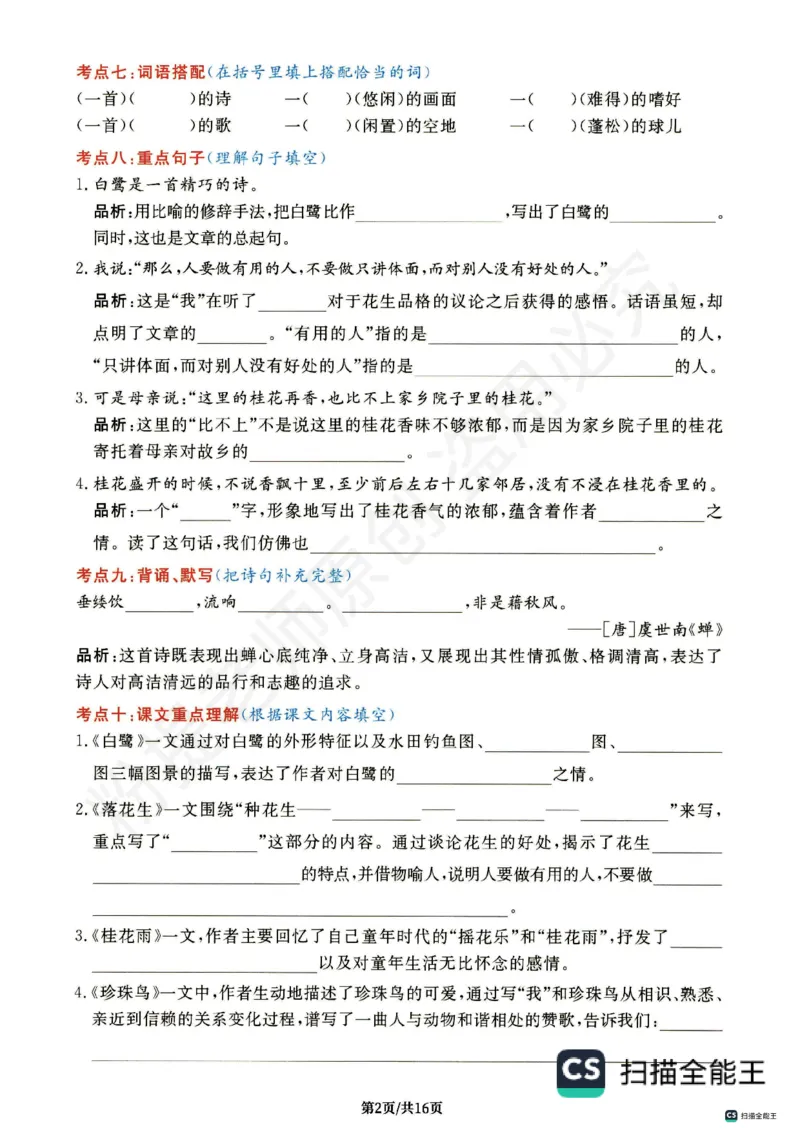 1_五年级上册语文《高频考点通关密卷》完整版2_小学全网线上同款资料_k92_1-8单元数学语文试卷＋答案