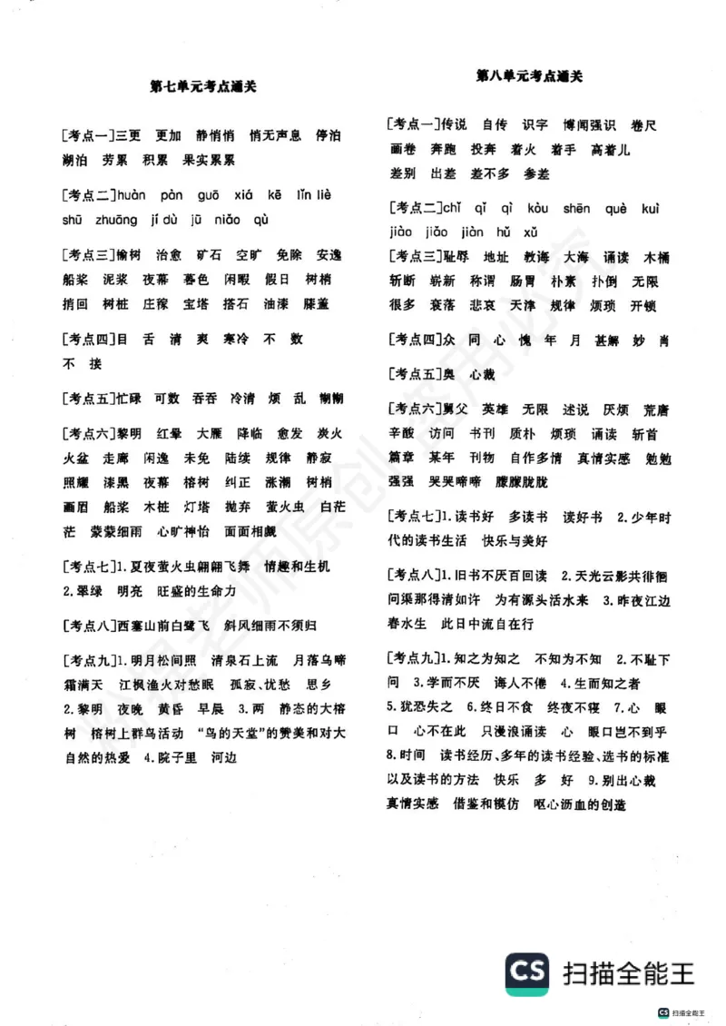 1_五年级上册语文《高频考点通关密卷》完整版2_小学全网线上同款资料_k92_1-8单元数学语文试卷＋答案