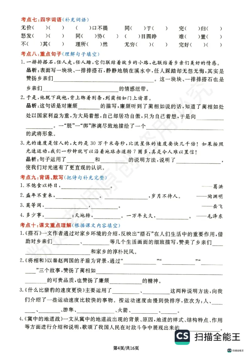 1_五年级上册语文《高频考点通关密卷》完整版2_小学全网线上同款资料_k92_1-8单元数学语文试卷＋答案