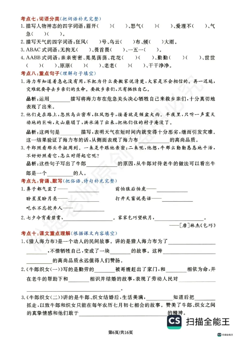 1_五年级上册语文《高频考点通关密卷》完整版2_小学全网线上同款资料_k92_1-8单元数学语文试卷＋答案