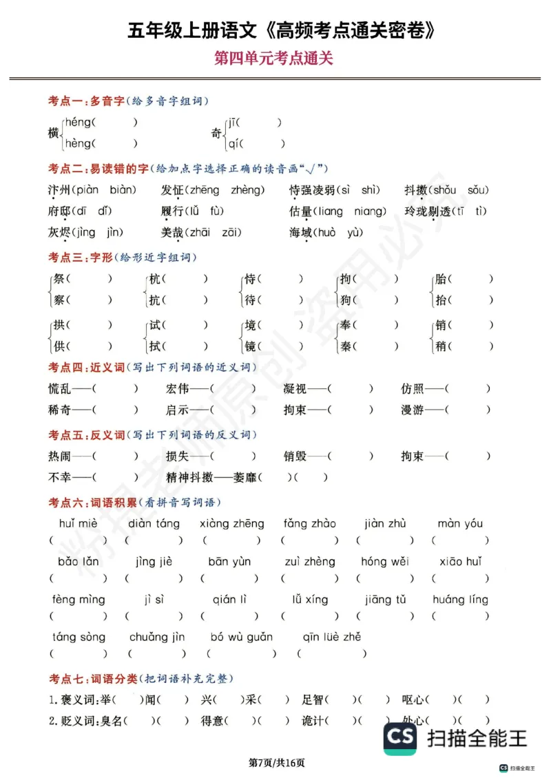 1_五年级上册语文《高频考点通关密卷》完整版2_小学全网线上同款资料_k92_1-8单元数学语文试卷＋答案