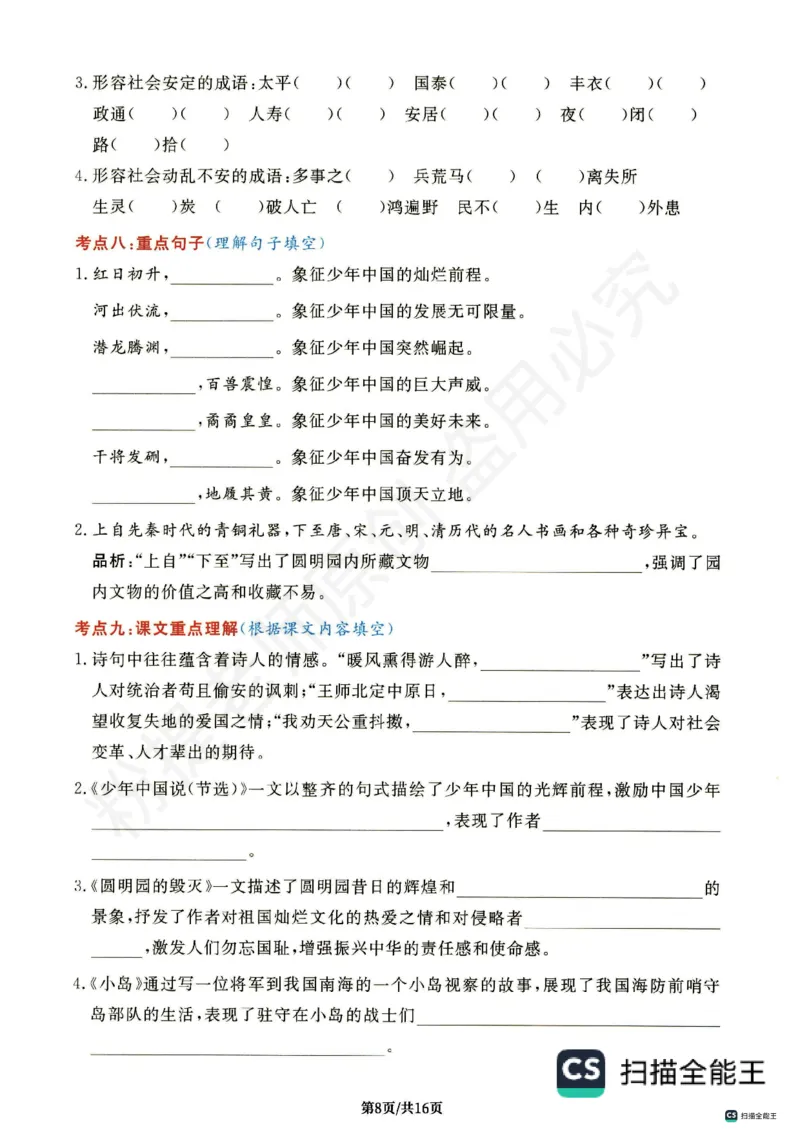 1_五年级上册语文《高频考点通关密卷》完整版2_小学全网线上同款资料_k92_1-8单元数学语文试卷＋答案