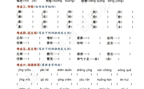 1_五年级上册语文《高频考点通关密卷》完整版2_小学全网线上同款资料_k92_1-8单元数学语文试卷＋答案