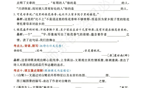 1_五年级上册语文《高频考点通关密卷》完整版2_小学全网线上同款资料_k92_1-8单元数学语文试卷＋答案