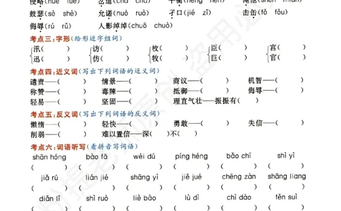 1_五年级上册语文《高频考点通关密卷》完整版2_小学全网线上同款资料_k92_1-8单元数学语文试卷＋答案