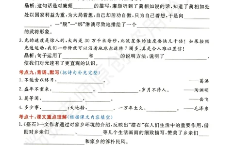 1_五年级上册语文《高频考点通关密卷》完整版2_小学全网线上同款资料_k92_1-8单元数学语文试卷＋答案