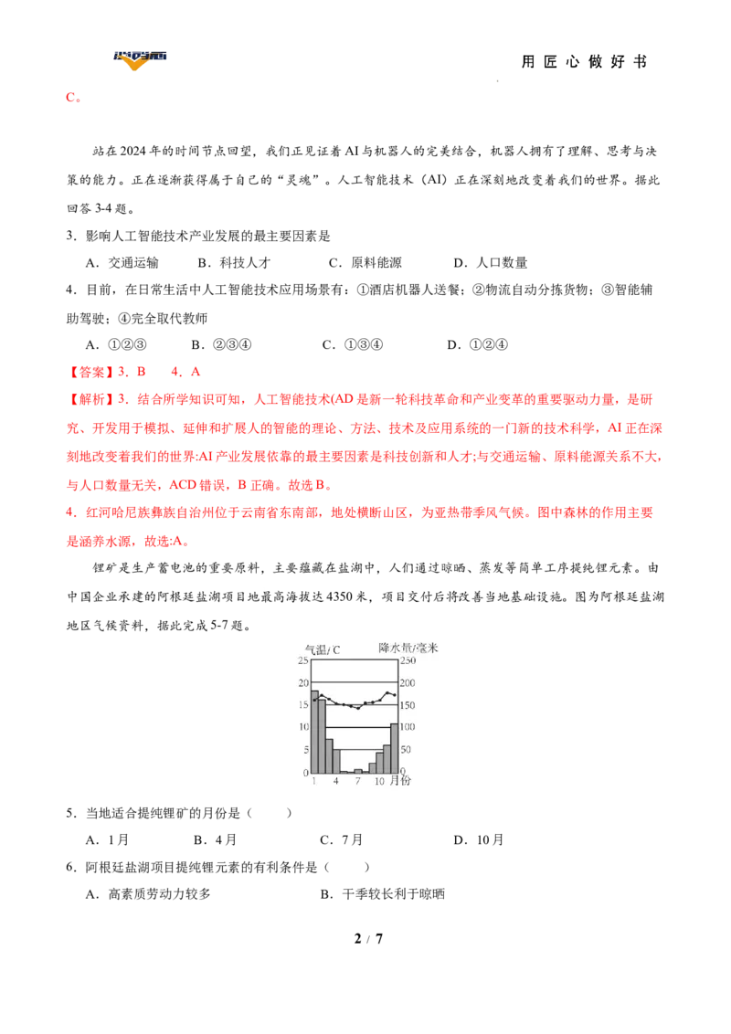 地理（安徽卷）（全解全析）_2025年初中《中考第一次模拟》全国各地区模拟卷（8科全）(1)_2025年《中考第一次模拟卷》初中地理_安徽&radic;