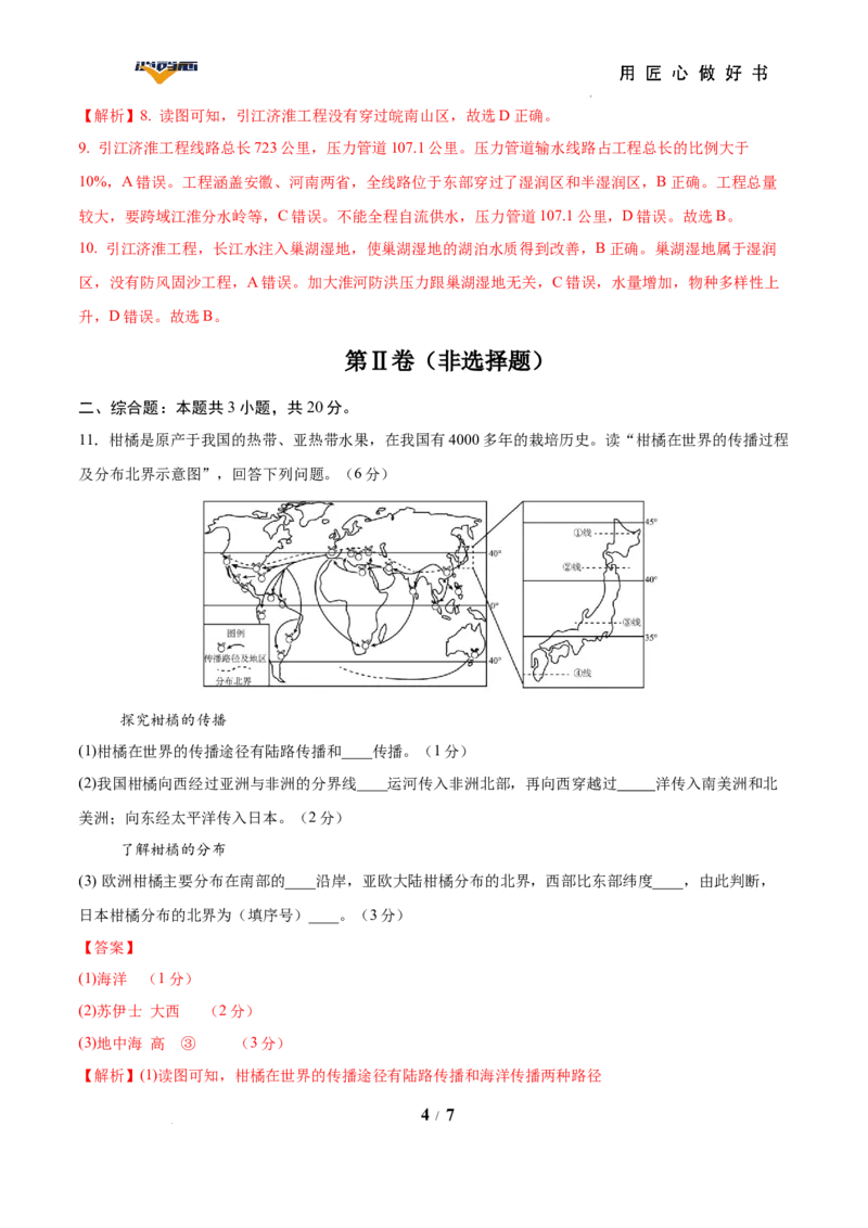 地理（安徽卷）（全解全析）_2025年初中《中考第一次模拟》全国各地区模拟卷（8科全）(1)_2025年《中考第一次模拟卷》初中地理_安徽&radic;