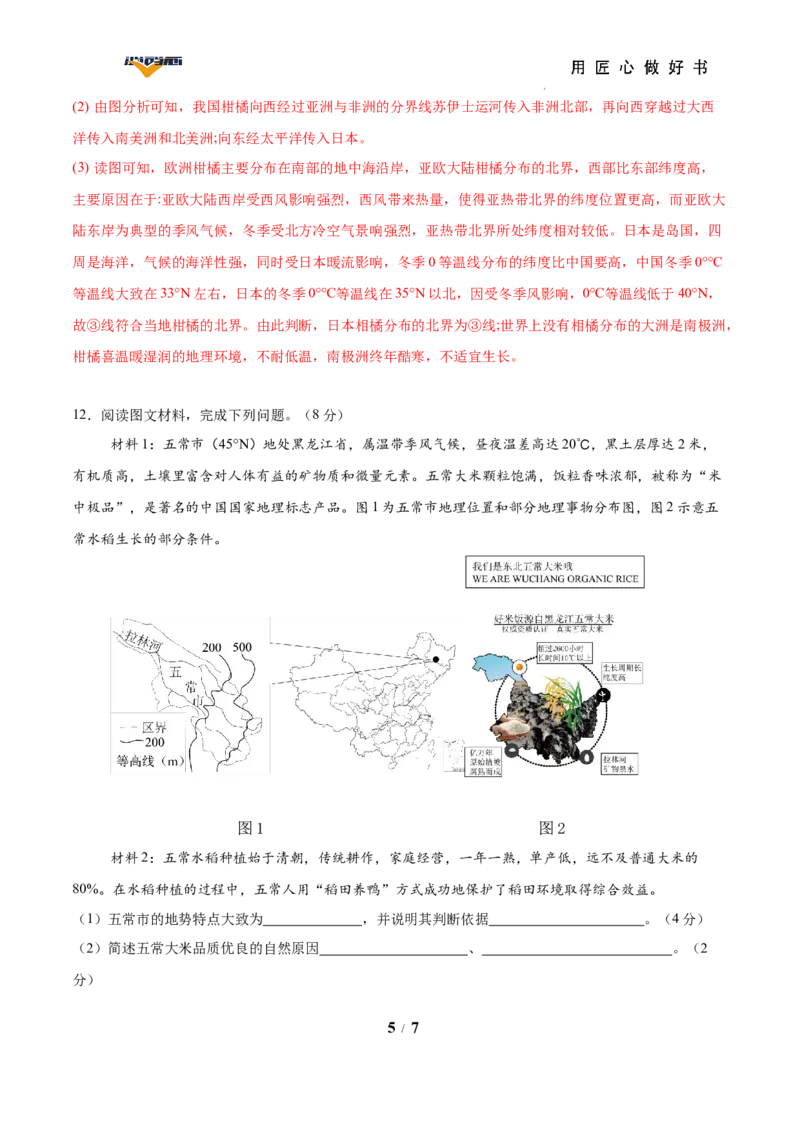 地理（安徽卷）（全解全析）_2025年初中《中考第一次模拟》全国各地区模拟卷（8科全）(1)_2025年《中考第一次模拟卷》初中地理_安徽&radic;