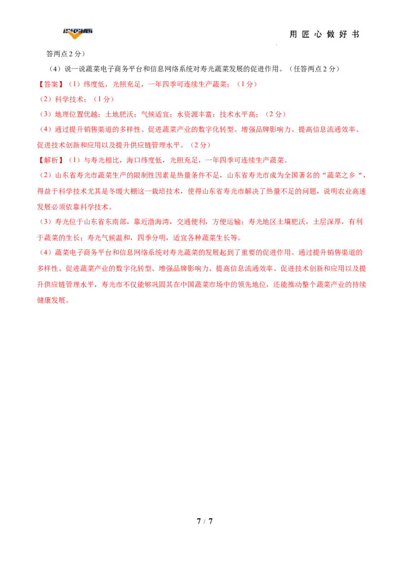 地理（安徽卷）（全解全析）_2025年初中《中考第一次模拟》全国各地区模拟卷（8科全）(1)_2025年《中考第一次模拟卷》初中地理_安徽&radic;