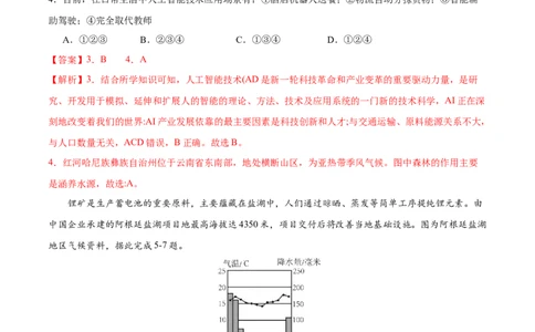 地理（安徽卷）（全解全析）_2025年初中《中考第一次模拟》全国各地区模拟卷（8科全）(1)_2025年《中考第一次模拟卷》初中地理_安徽&radic;