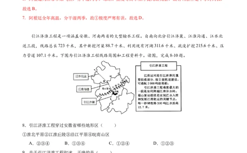 地理（安徽卷）（全解全析）_2025年初中《中考第一次模拟》全国各地区模拟卷（8科全）(1)_2025年《中考第一次模拟卷》初中地理_安徽&radic;