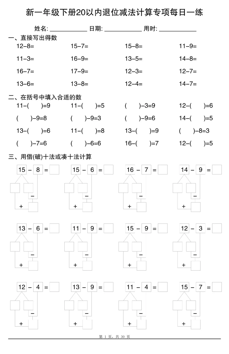 1077-一（下）数学20以内退位减法计算专项每日一练_一年级上下册资料_一年级下册小红书同款资料_一下数学_25年一下数学资料