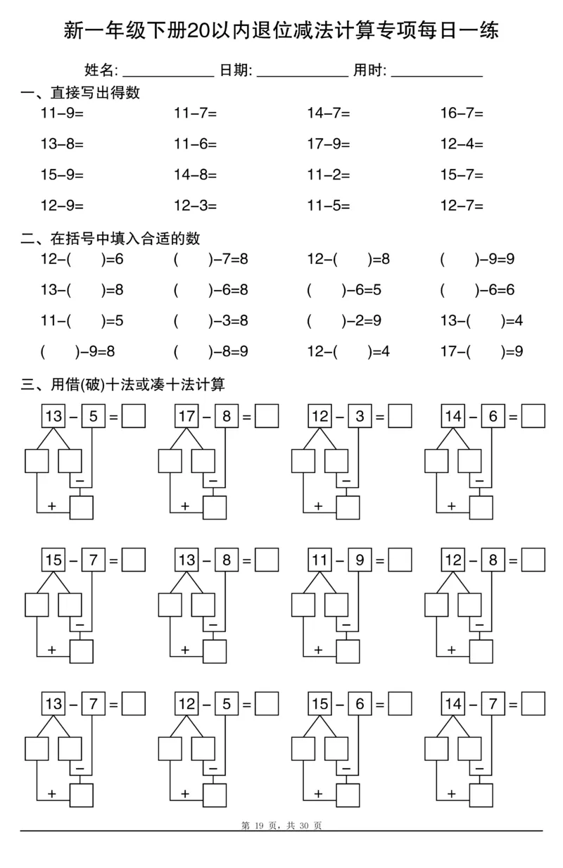 1077-一（下）数学20以内退位减法计算专项每日一练_一年级上下册资料_一年级下册小红书同款资料_一下数学_25年一下数学资料