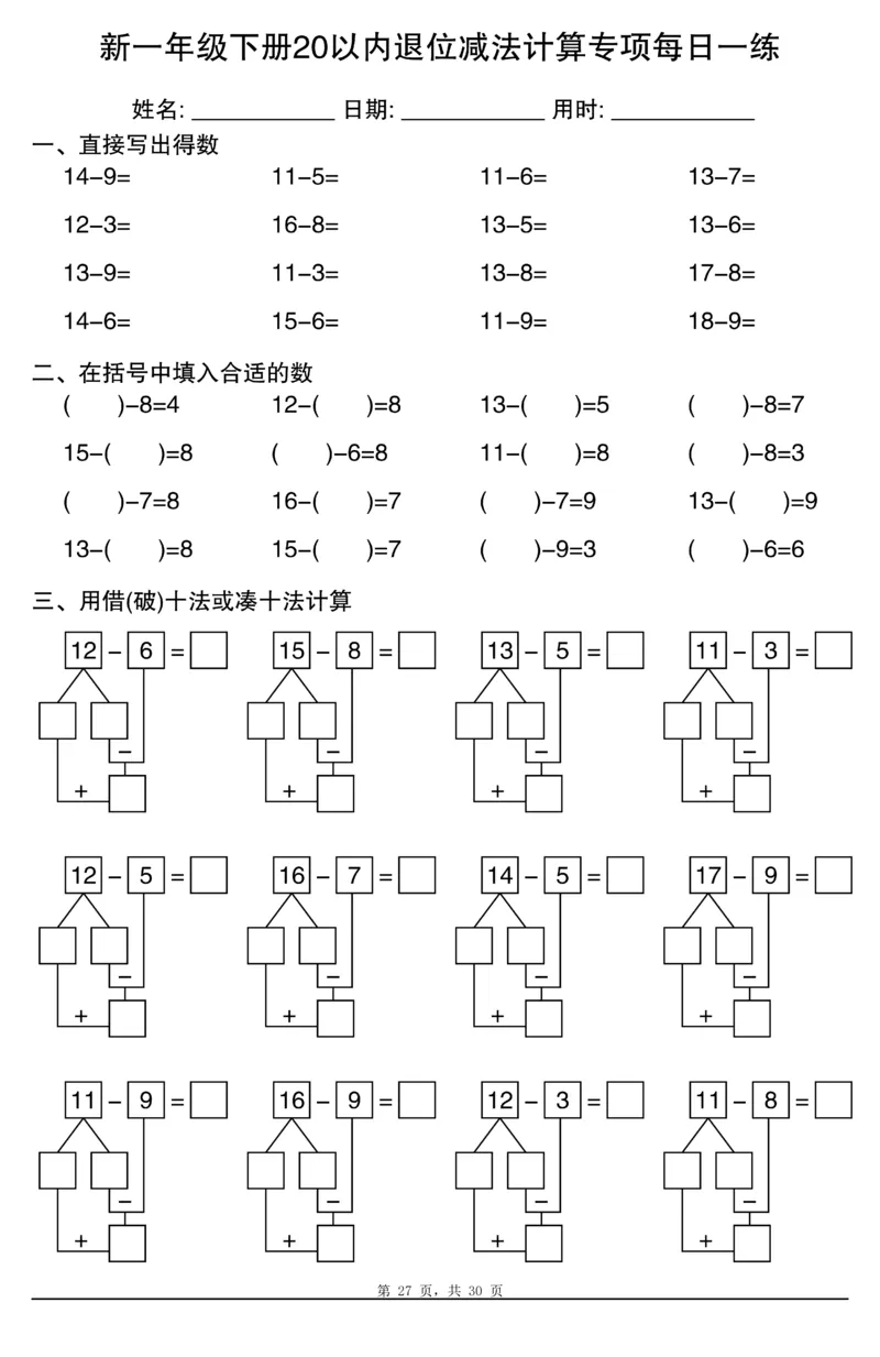 1077-一（下）数学20以内退位减法计算专项每日一练_一年级上下册资料_一年级下册小红书同款资料_一下数学_25年一下数学资料